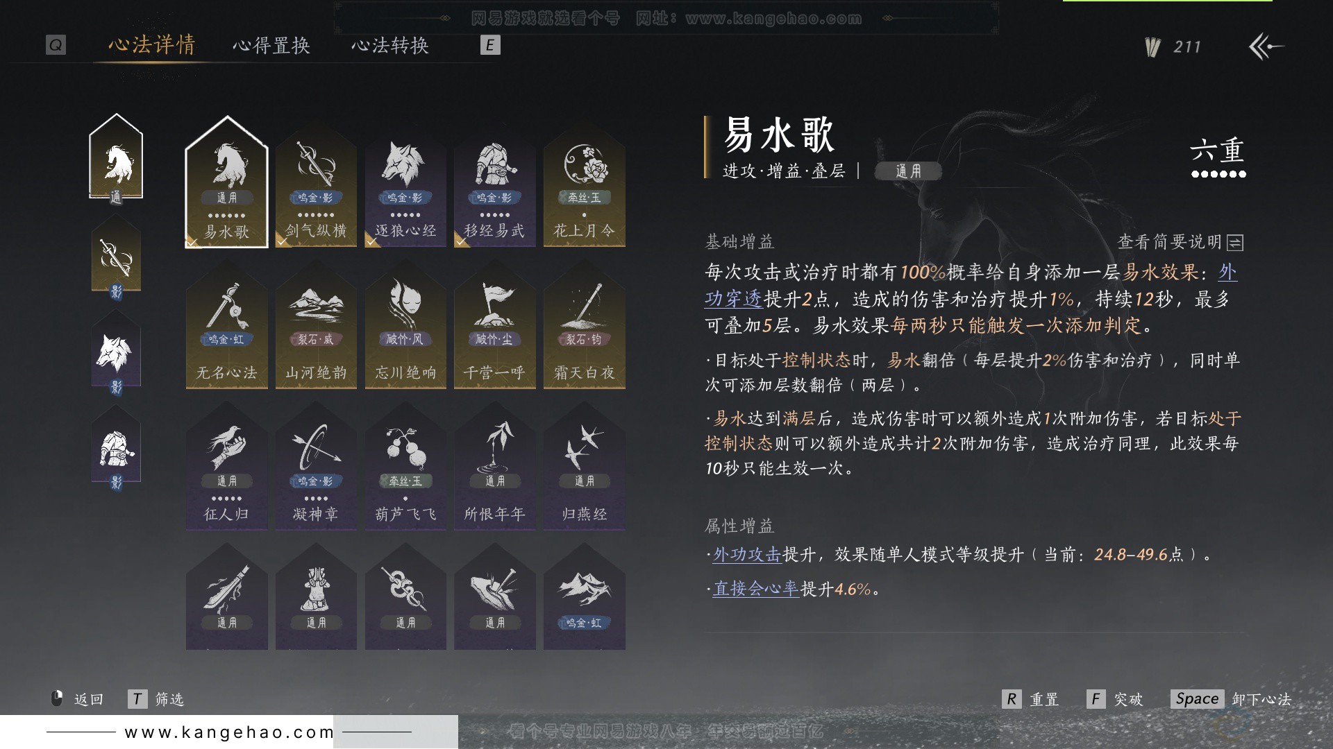 YYS33183燕云十六声账号详情图21