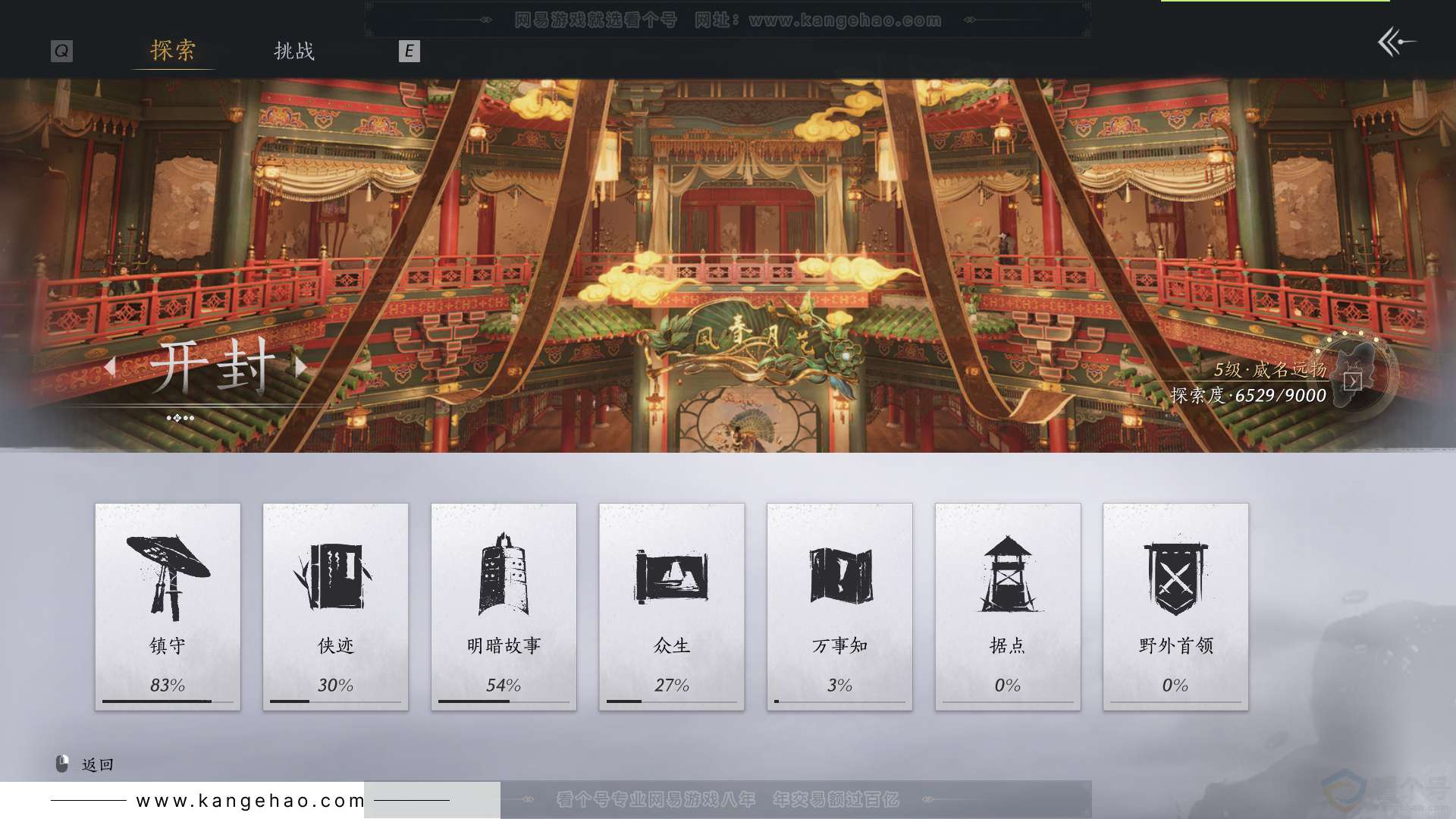 YYS33183燕云十六声账号详情图33