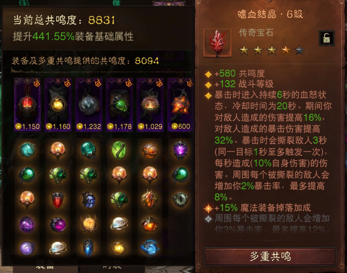 AH61882暗黑不朽账号详情图8 AH61882暗黑不朽账号详情图8