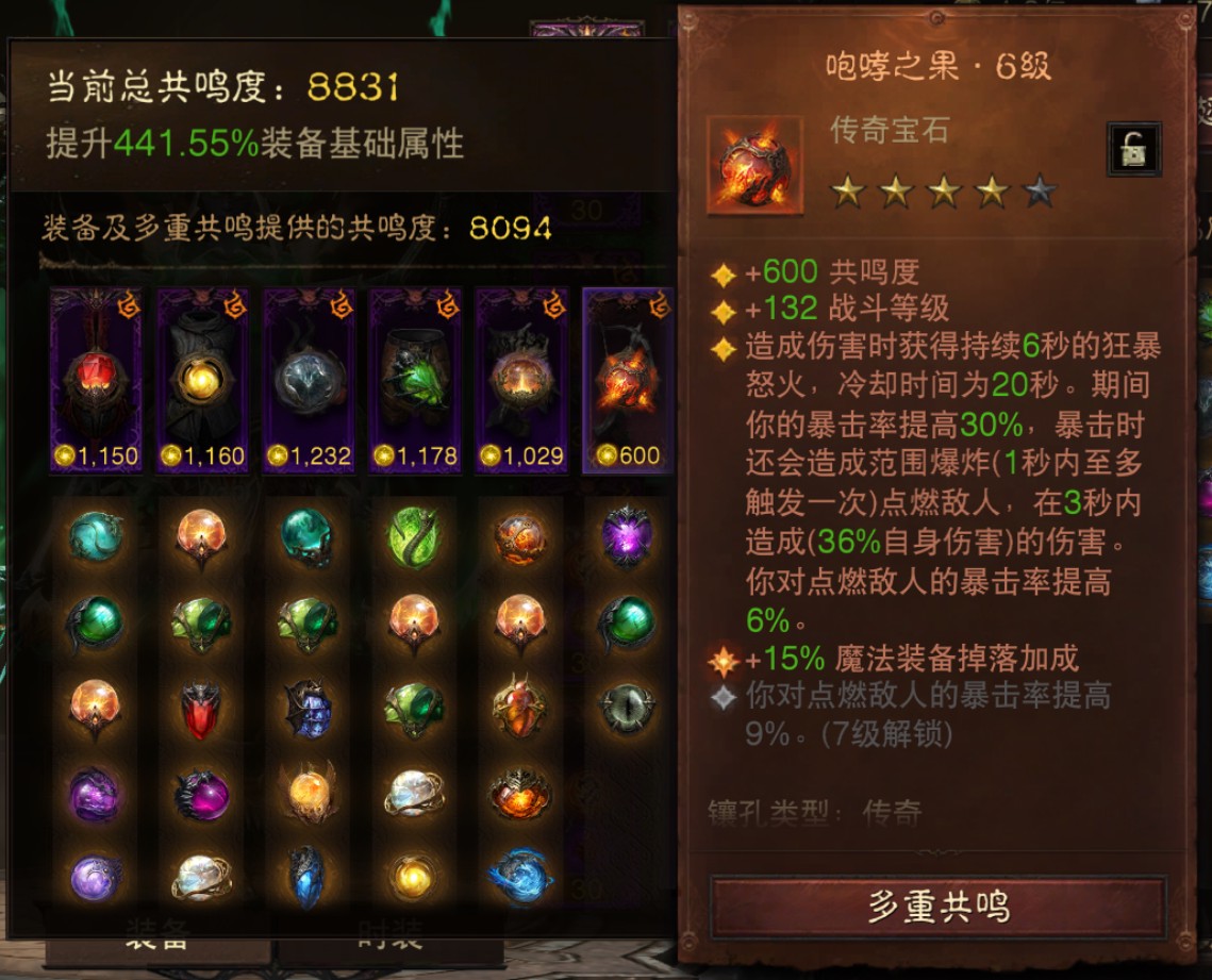 AH61882暗黑不朽账号详情图7 AH61882暗黑不朽账号详情图7