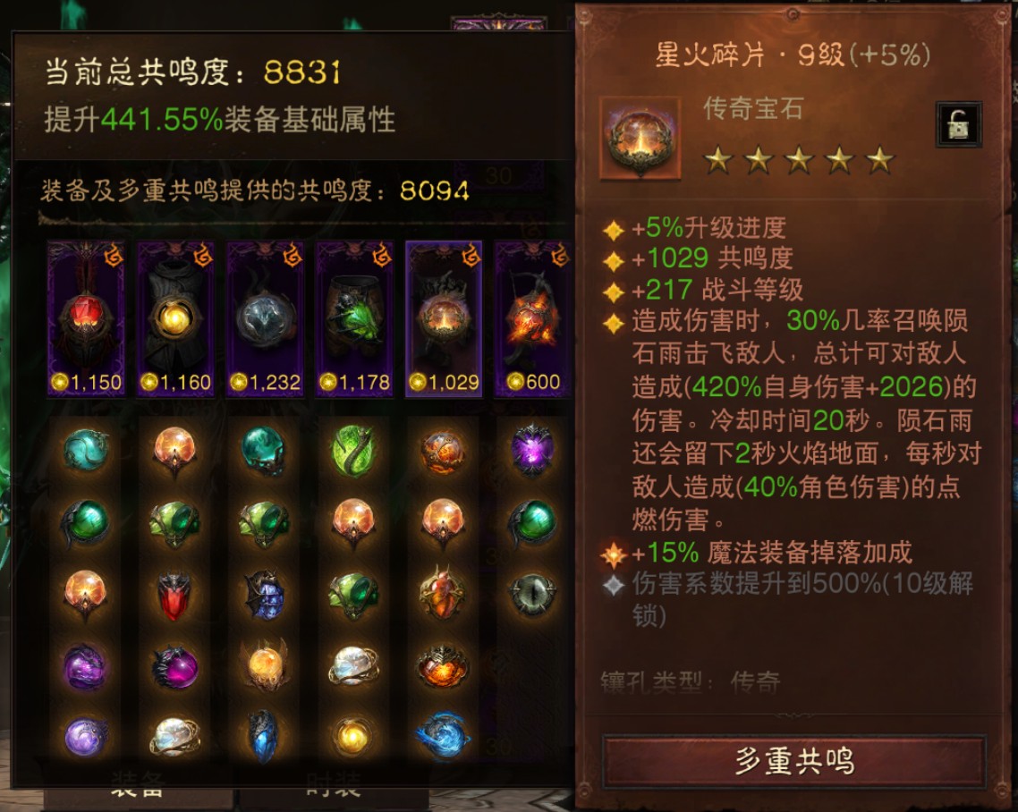 AH61882暗黑不朽账号详情图6 AH61882暗黑不朽账号详情图6