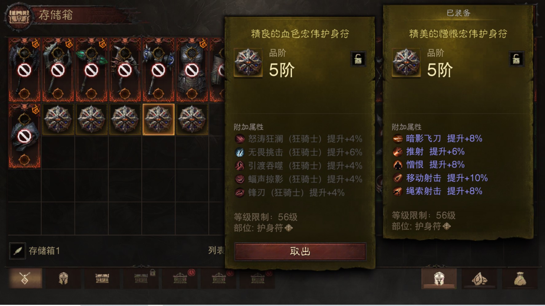 AH61882暗黑不朽账号详情图23 AH61882暗黑不朽账号详情图23