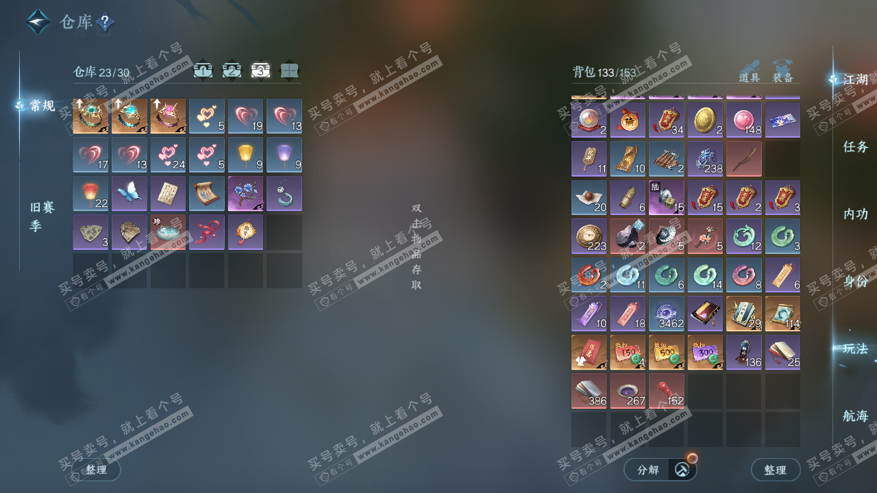 NSH324706逆水寒手游账号详情图4 NSH324706逆水寒手游账号详情图4