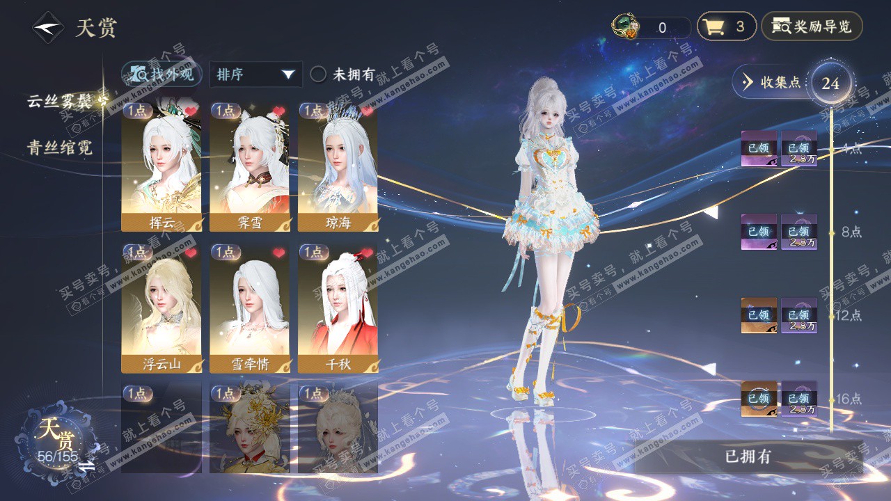 NSH324706逆水寒手游账号详情图8 NSH324706逆水寒手游账号详情图8