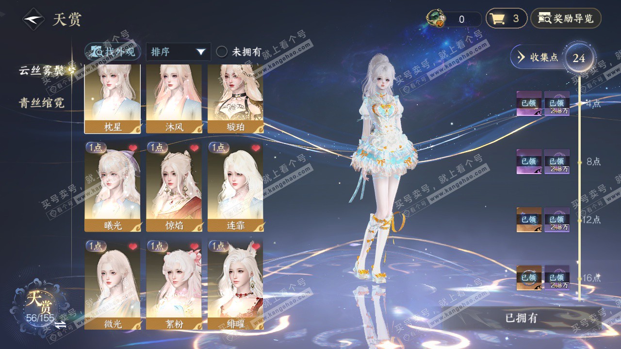 NSH324706逆水寒手游账号详情图6 NSH324706逆水寒手游账号详情图6