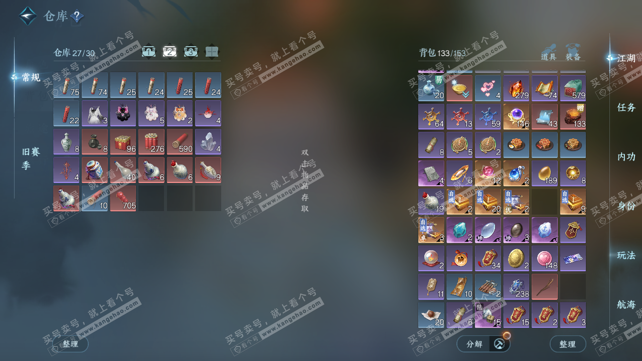 NSH324706逆水寒手游账号详情图3 NSH324706逆水寒手游账号详情图3