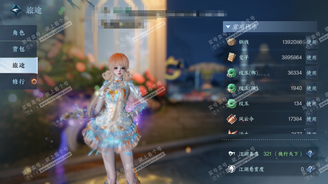 NSH324706逆水寒手游账号详情图5 NSH324706逆水寒手游账号详情图5