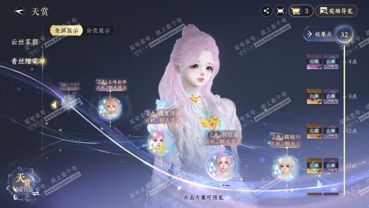 NSH324706逆水寒手游账号详情图22 NSH324706逆水寒手游账号详情图22