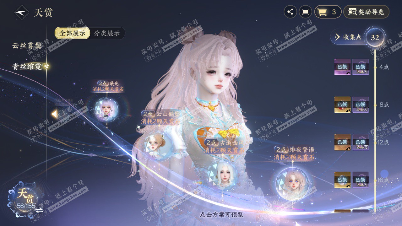 NSH324706逆水寒手游账号详情图15 NSH324706逆水寒手游账号详情图15