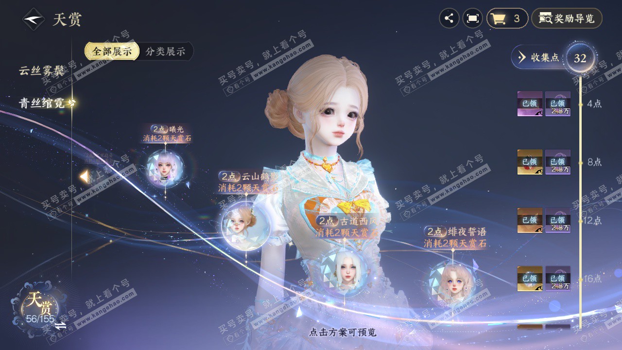 NSH324706逆水寒手游账号详情图13 NSH324706逆水寒手游账号详情图13