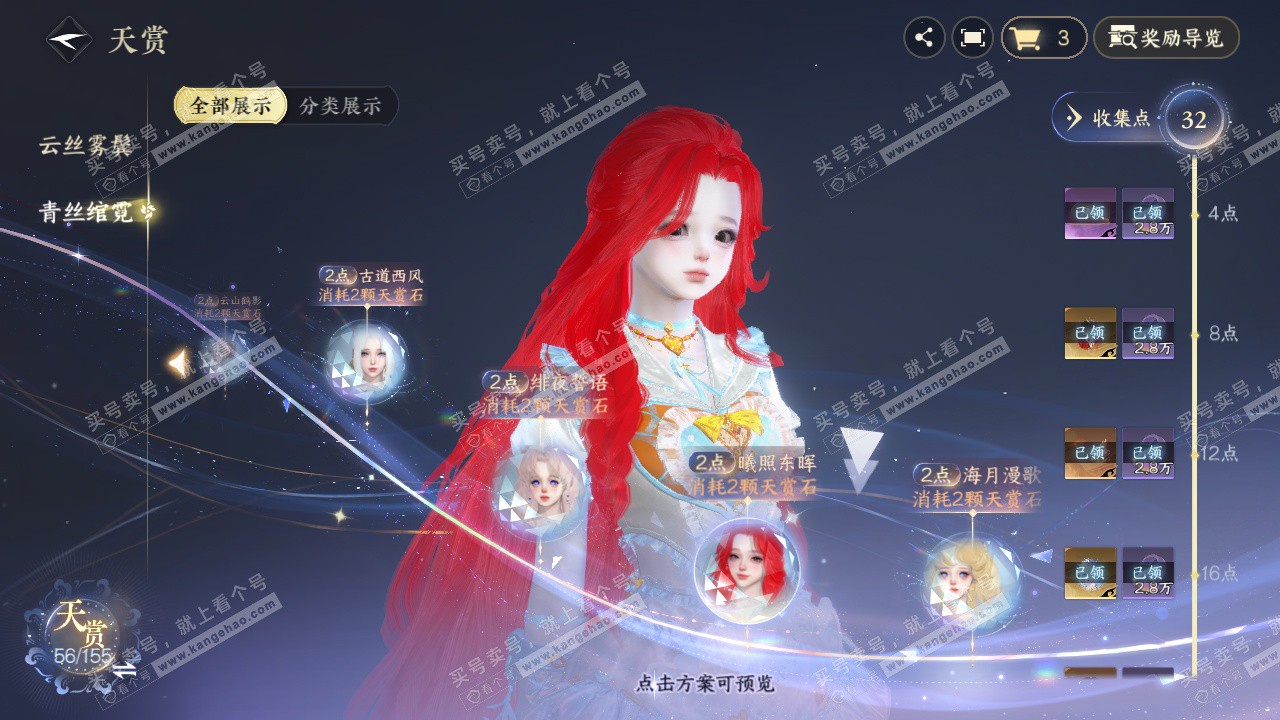 NSH324706逆水寒手游账号详情图16 NSH324706逆水寒手游账号详情图16