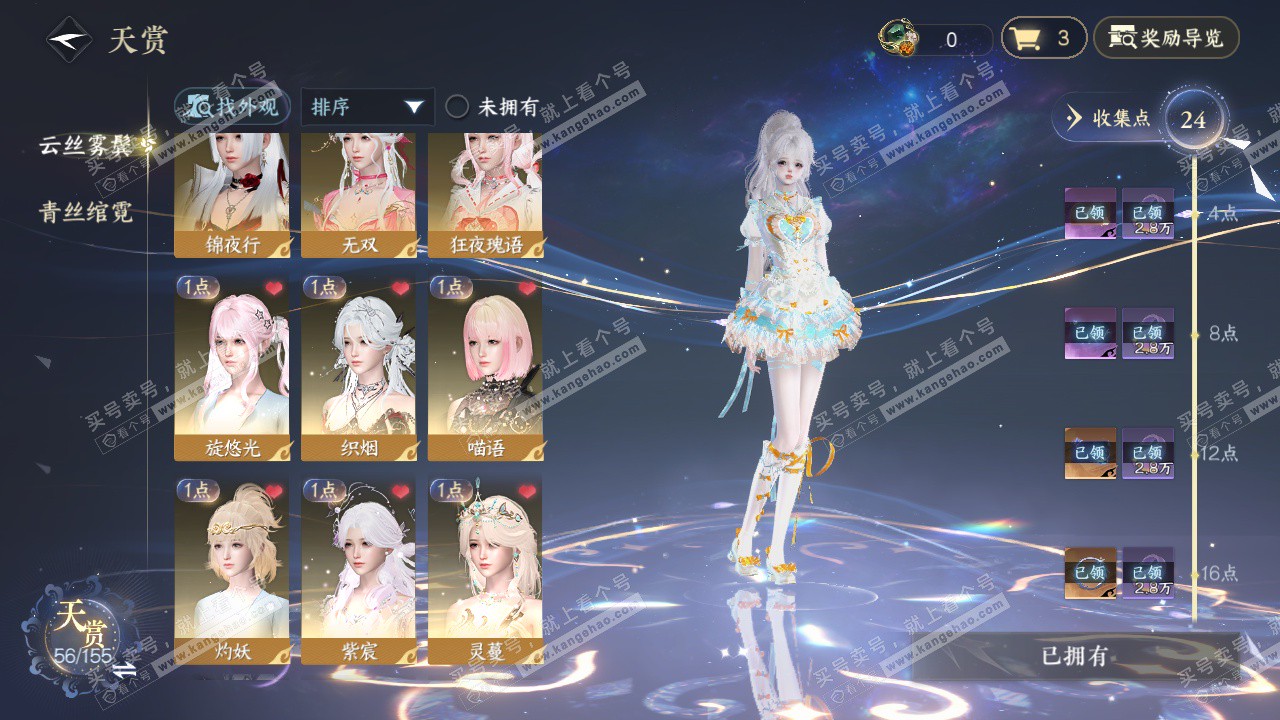 NSH324706逆水寒手游账号详情图7 NSH324706逆水寒手游账号详情图7