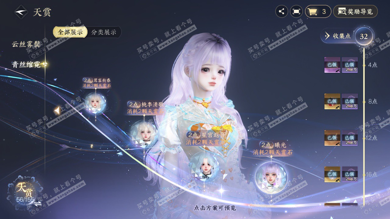 NSH324706逆水寒手游账号详情图12 NSH324706逆水寒手游账号详情图12