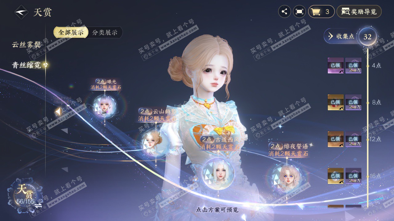 NSH324706逆水寒手游账号详情图14 NSH324706逆水寒手游账号详情图14