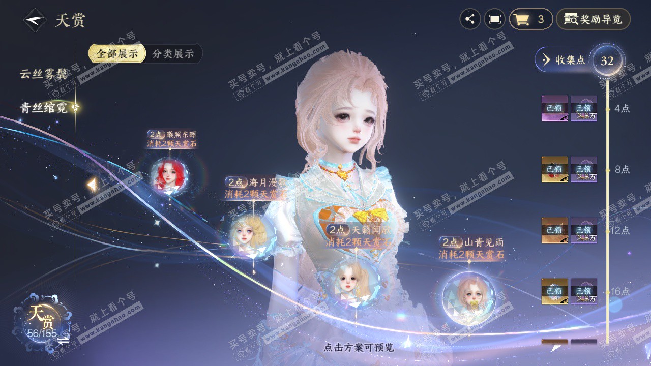 NSH324706逆水寒手游账号详情图19 NSH324706逆水寒手游账号详情图19