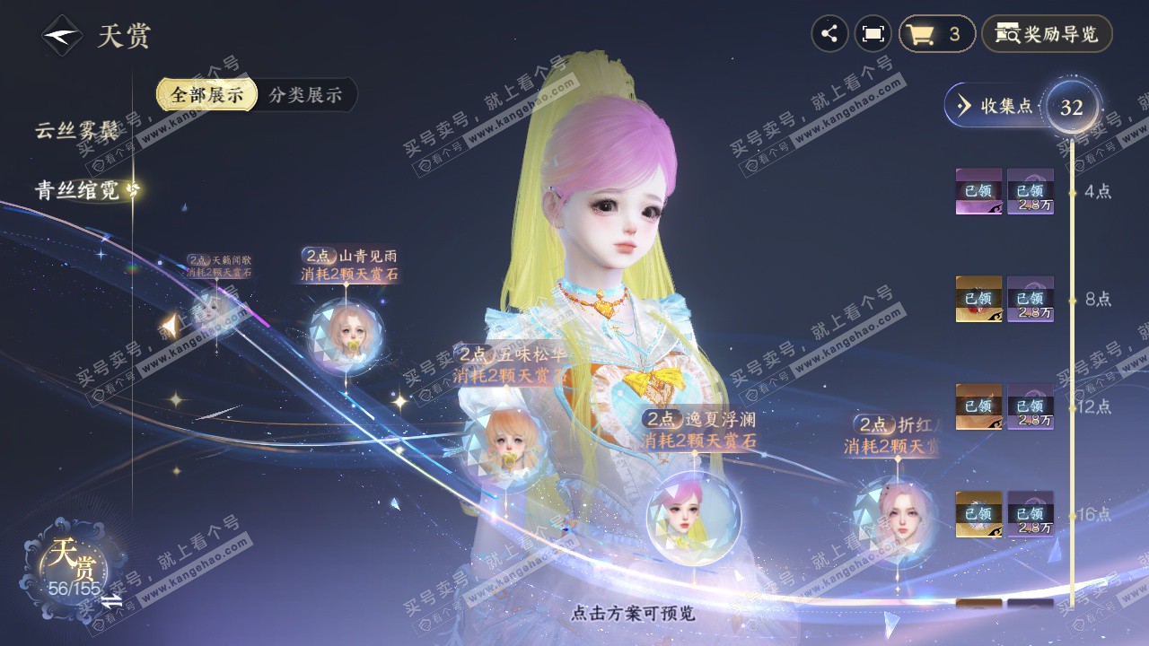 NSH324706逆水寒手游账号详情图21 NSH324706逆水寒手游账号详情图21