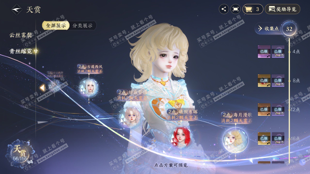 NSH324706逆水寒手游账号详情图17 NSH324706逆水寒手游账号详情图17