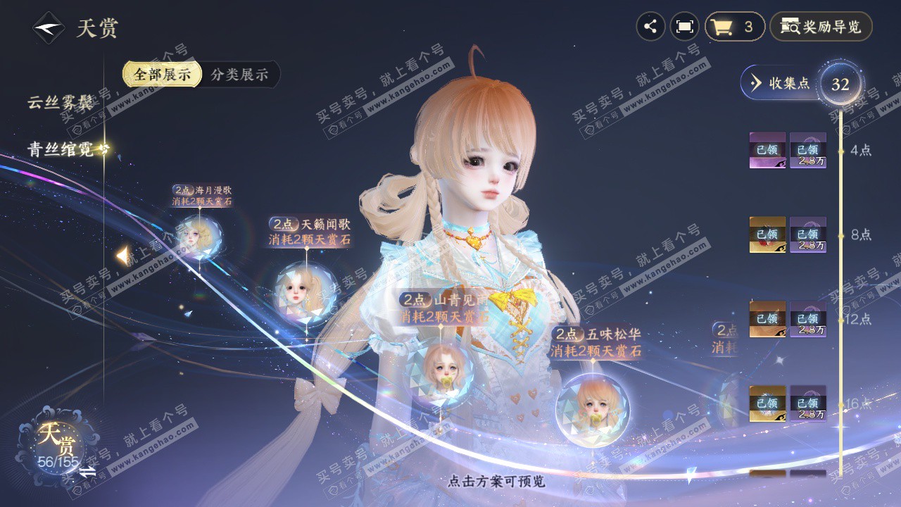 NSH324706逆水寒手游账号详情图20 NSH324706逆水寒手游账号详情图20