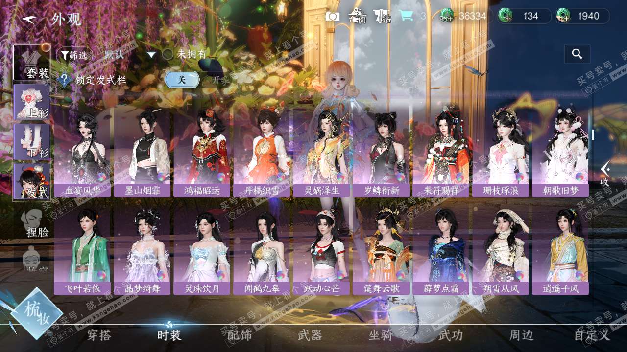 NSH324706逆水寒手游账号详情图30 NSH324706逆水寒手游账号详情图30