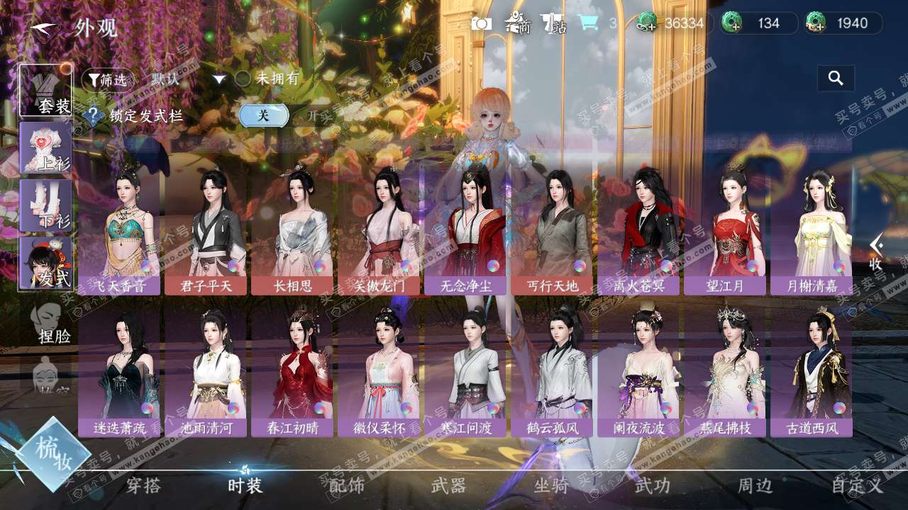 NSH324706逆水寒手游账号详情图40 NSH324706逆水寒手游账号详情图40