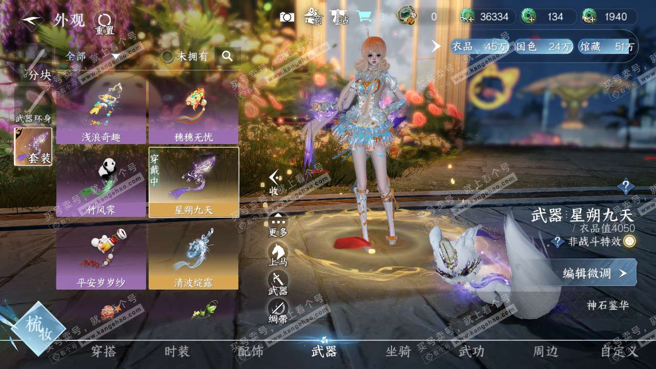 NSH324706逆水寒手游账号详情图44 NSH324706逆水寒手游账号详情图44