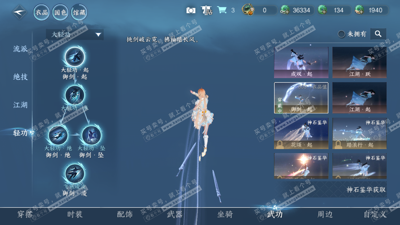 NSH324706逆水寒手游账号详情图47 NSH324706逆水寒手游账号详情图47