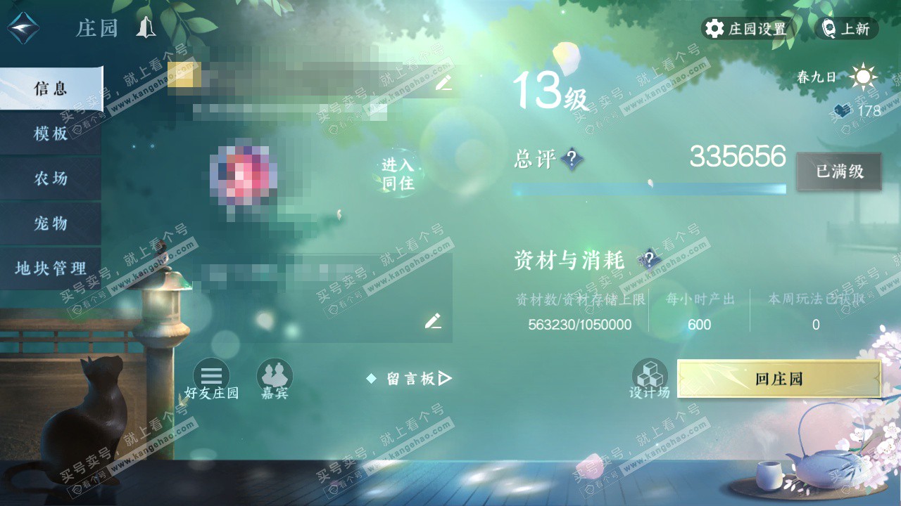 NSH324706逆水寒手游账号详情图50 NSH324706逆水寒手游账号详情图50