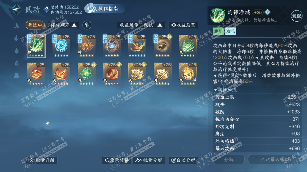 NSH324706逆水寒手游账号详情图56 NSH324706逆水寒手游账号详情图56