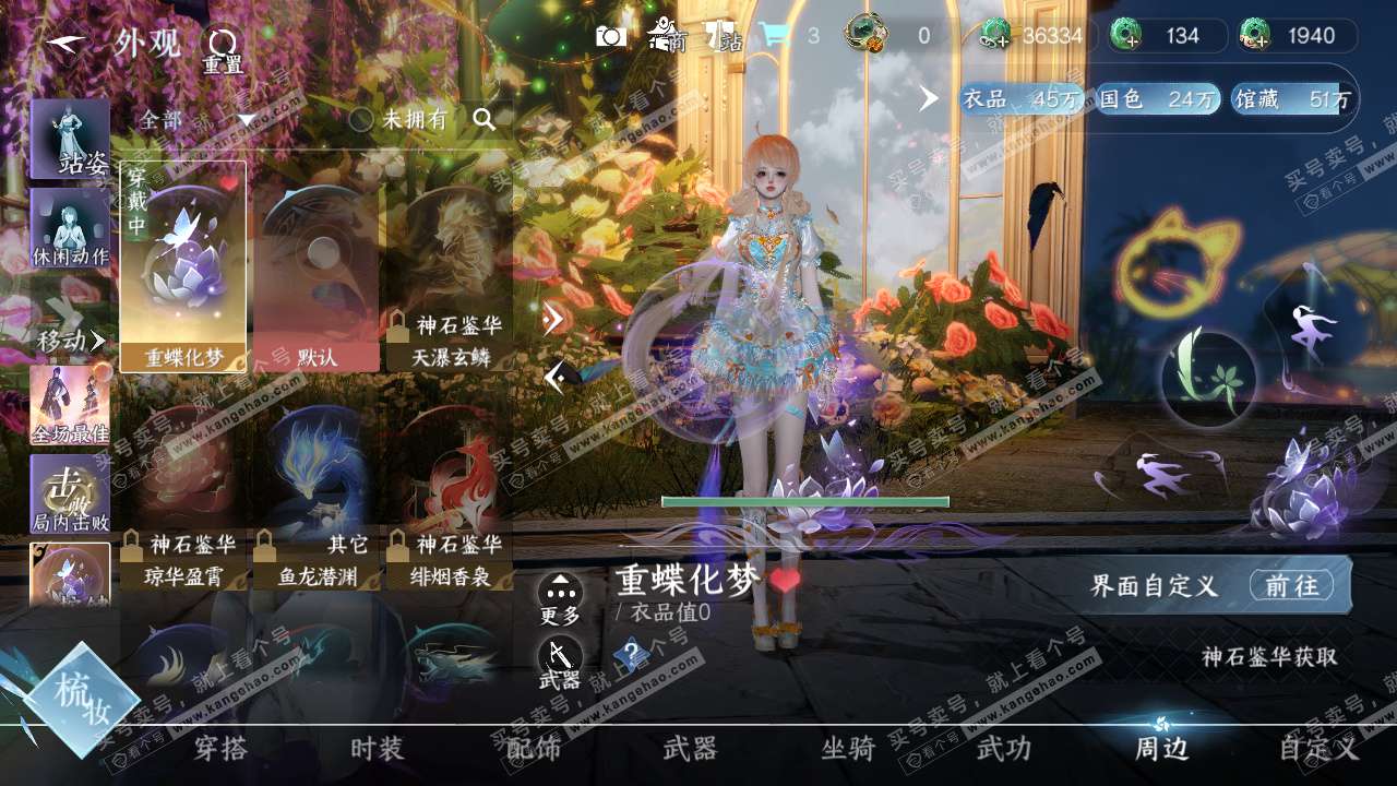 NSH324706逆水寒手游账号详情图48 NSH324706逆水寒手游账号详情图48