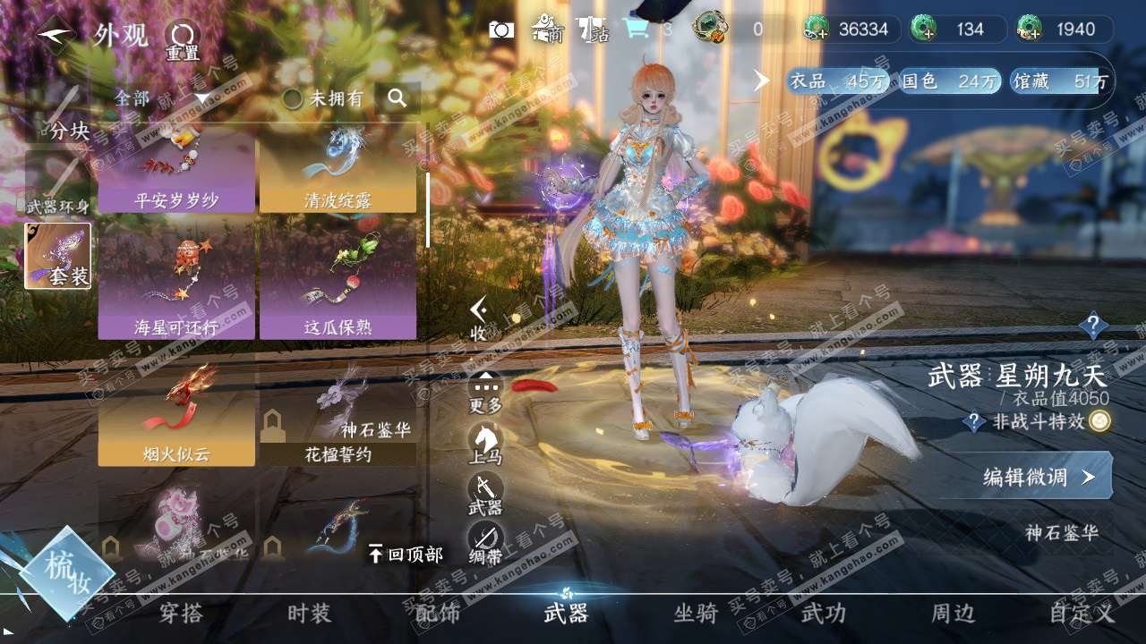 NSH324706逆水寒手游账号详情图45 NSH324706逆水寒手游账号详情图45