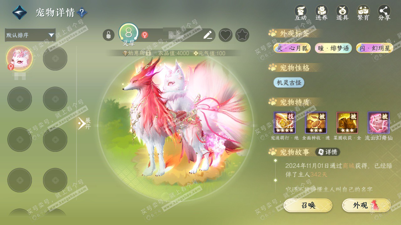 NSH324706逆水寒手游账号详情图49 NSH324706逆水寒手游账号详情图49