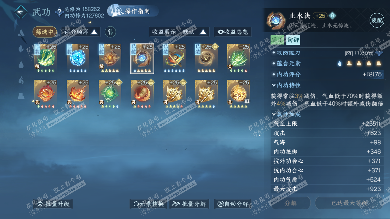 NSH324706逆水寒手游账号详情图59 NSH324706逆水寒手游账号详情图59