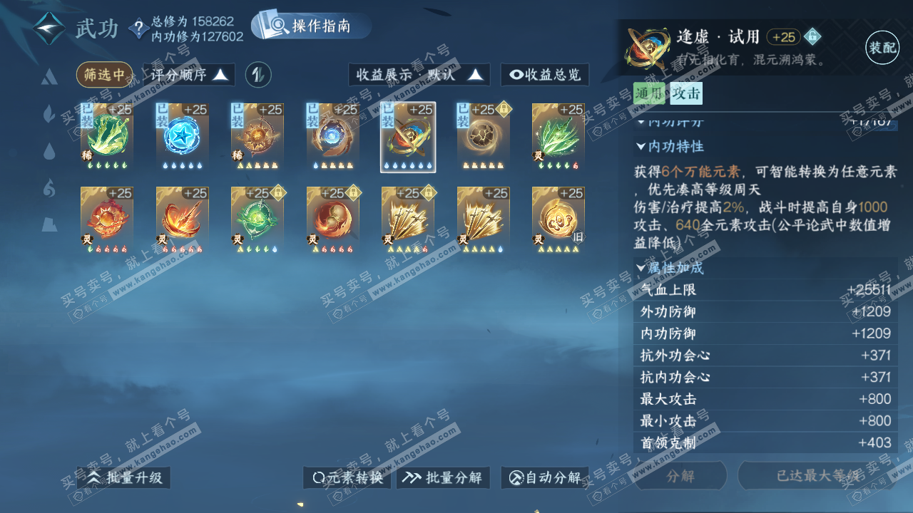 NSH324706逆水寒手游账号详情图60 NSH324706逆水寒手游账号详情图60