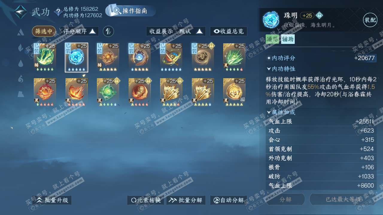 NSH324706逆水寒手游账号详情图57 NSH324706逆水寒手游账号详情图57