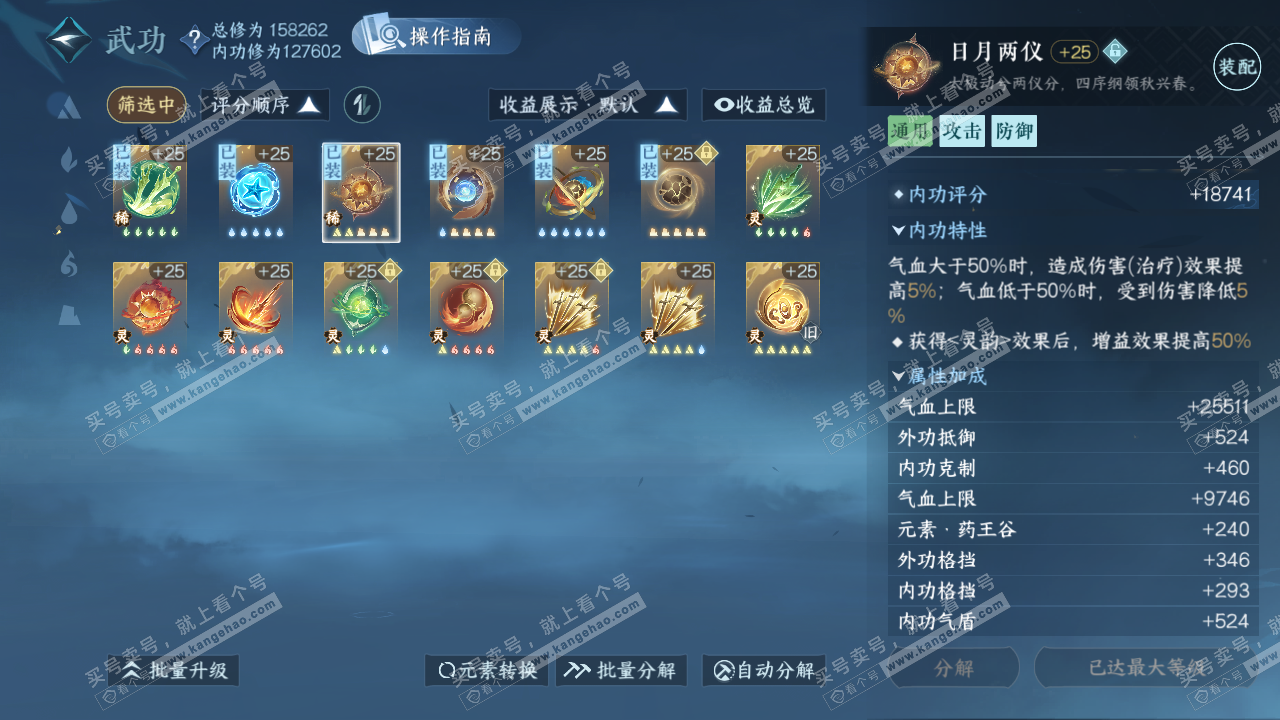 NSH324706逆水寒手游账号详情图58 NSH324706逆水寒手游账号详情图58