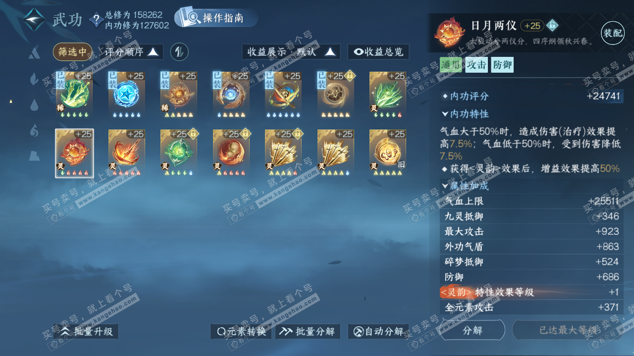 NSH324706逆水寒手游账号详情图63 NSH324706逆水寒手游账号详情图63