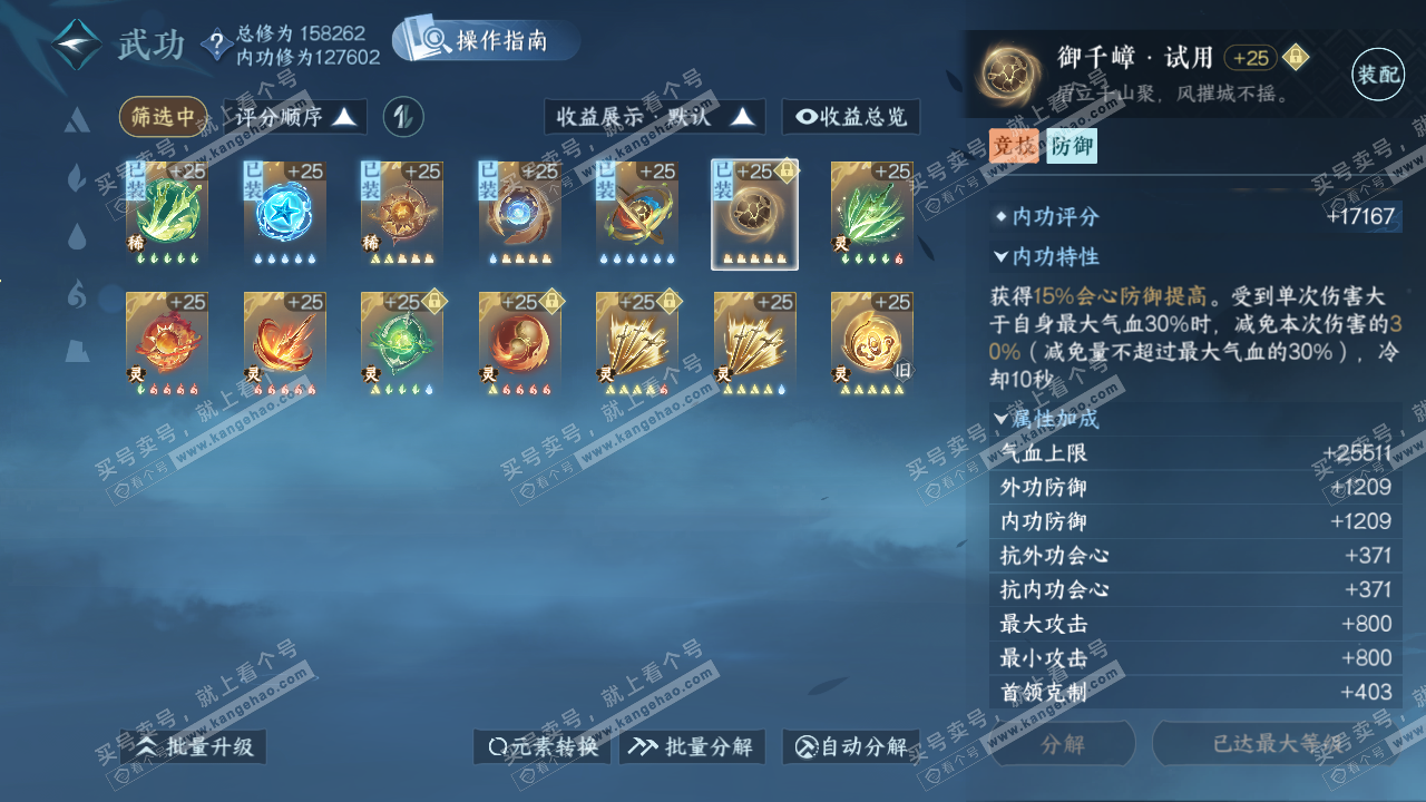 NSH324706逆水寒手游账号详情图61 NSH324706逆水寒手游账号详情图61