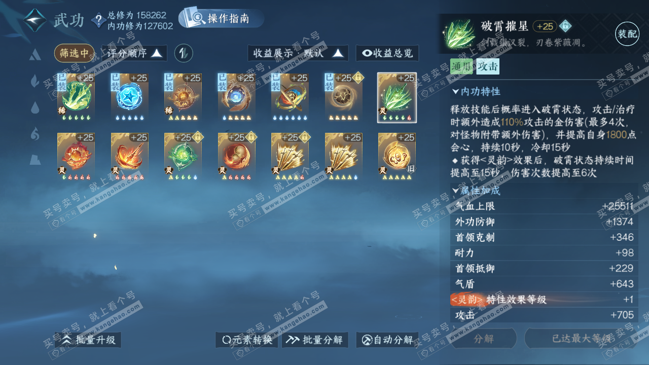 NSH324706逆水寒手游账号详情图62 NSH324706逆水寒手游账号详情图62