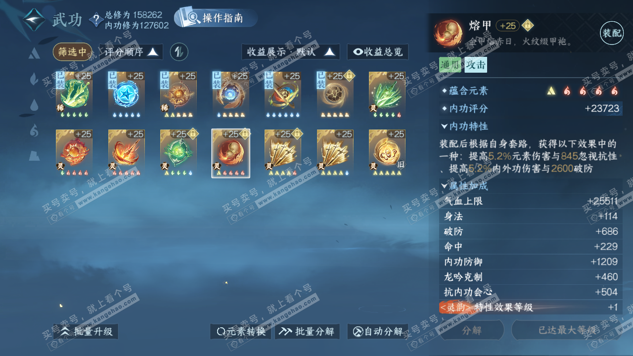 NSH324706逆水寒手游账号详情图66 NSH324706逆水寒手游账号详情图66