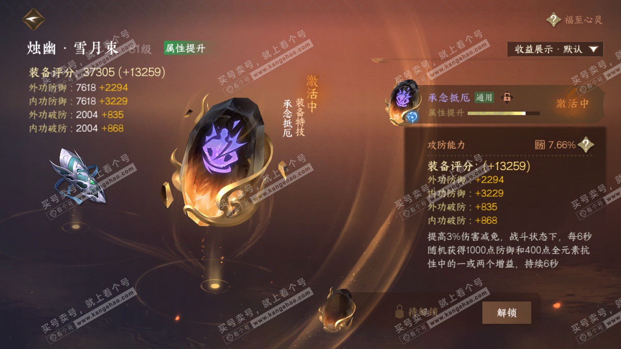 NSH324706逆水寒手游账号详情图70 NSH324706逆水寒手游账号详情图70