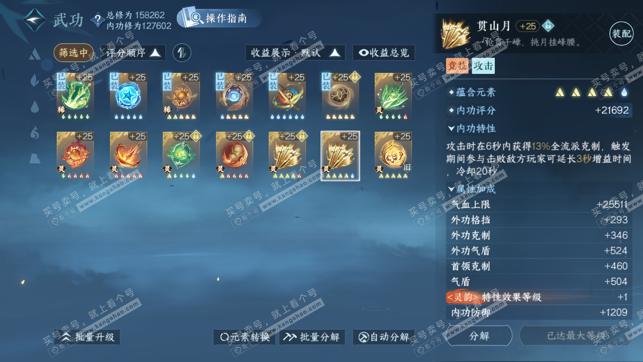 NSH324706逆水寒手游账号详情图68 NSH324706逆水寒手游账号详情图68