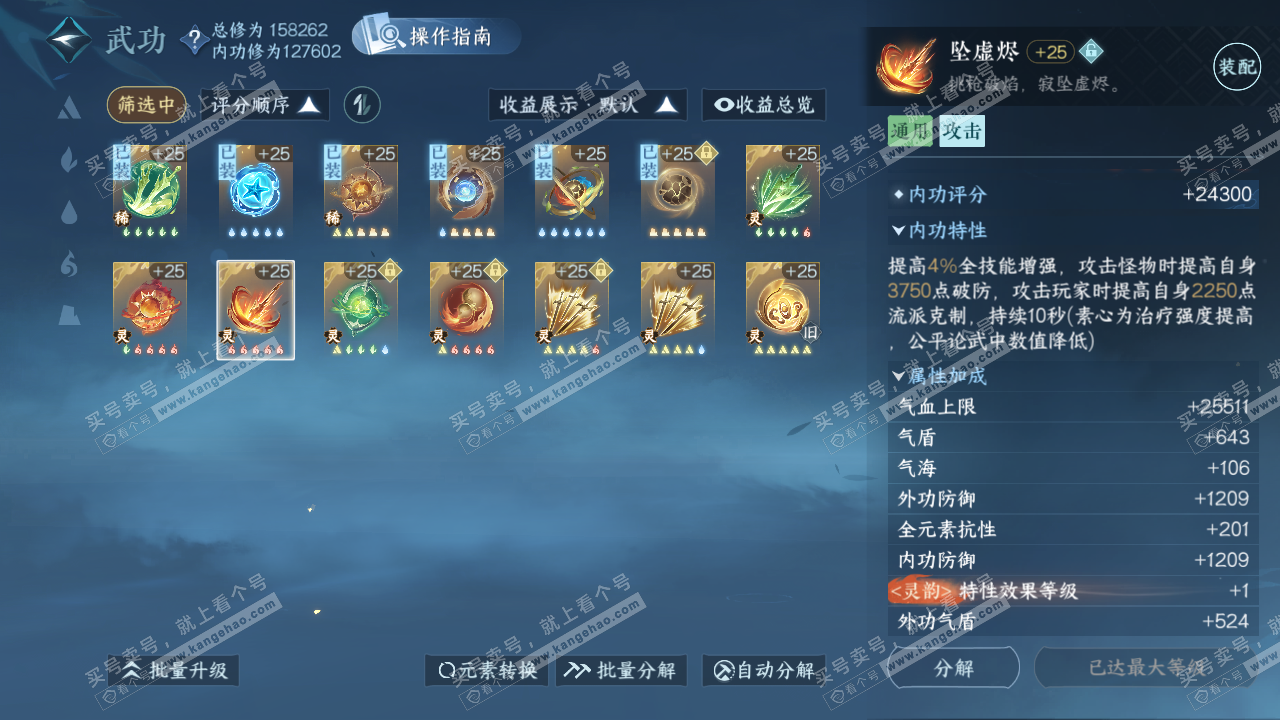 NSH324706逆水寒手游账号详情图64 NSH324706逆水寒手游账号详情图64