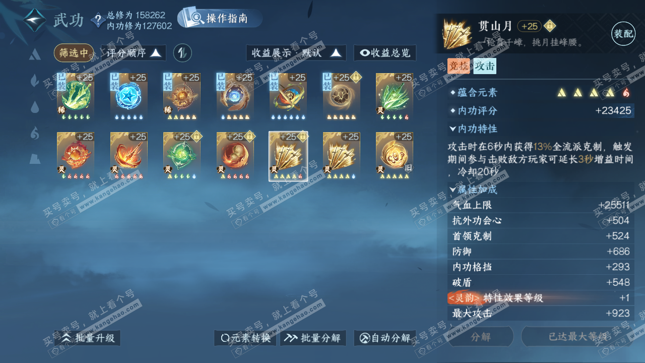 NSH324706逆水寒手游账号详情图67 NSH324706逆水寒手游账号详情图67