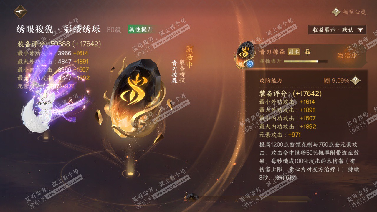 NSH324706逆水寒手游账号详情图69 NSH324706逆水寒手游账号详情图69