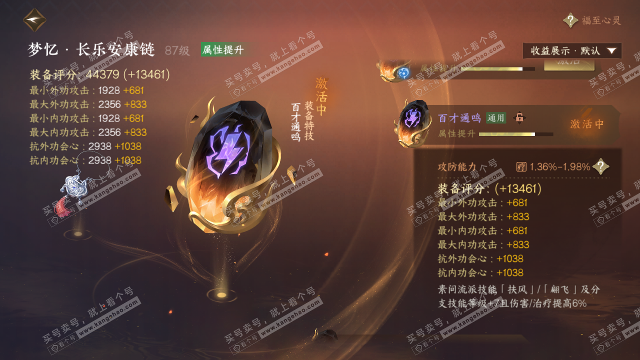 NSH324706逆水寒手游账号详情图74 NSH324706逆水寒手游账号详情图74