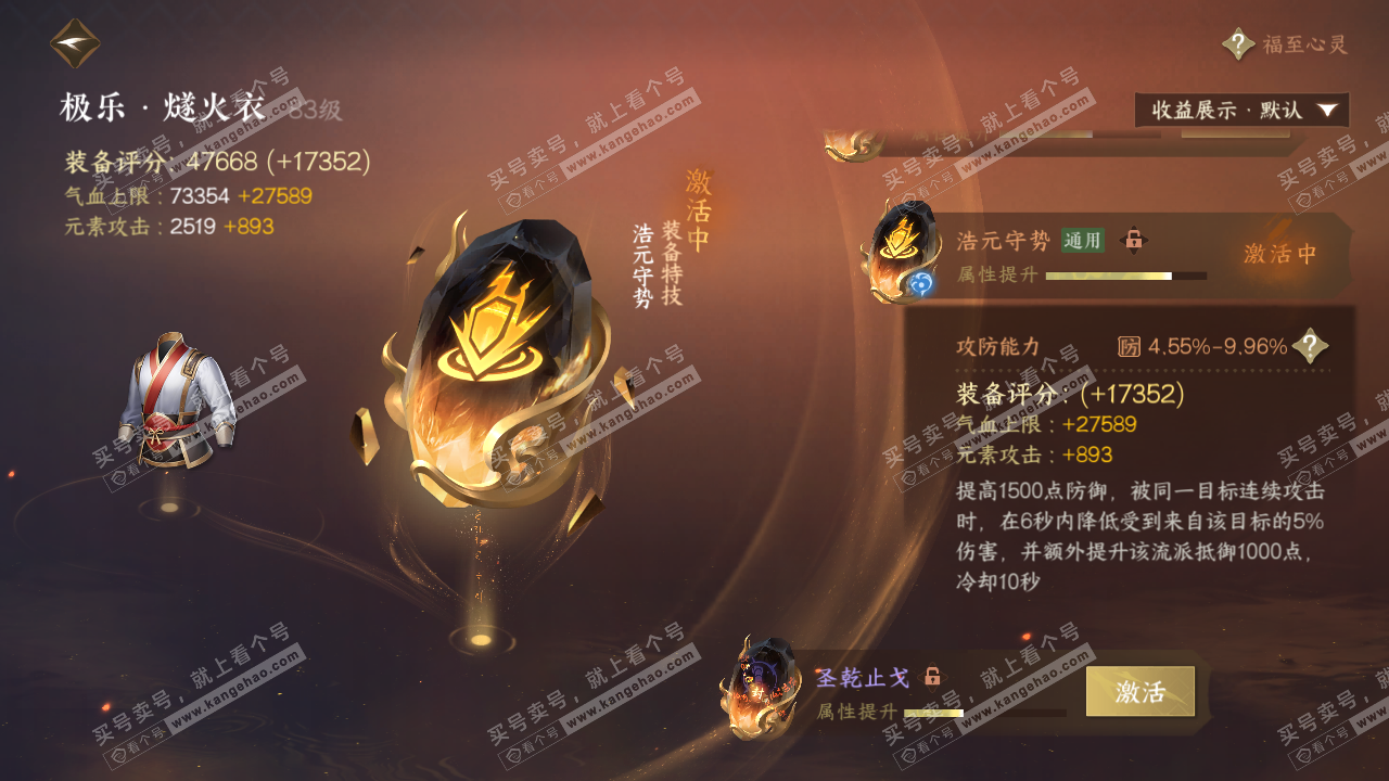 NSH324706逆水寒手游账号详情图71 NSH324706逆水寒手游账号详情图71