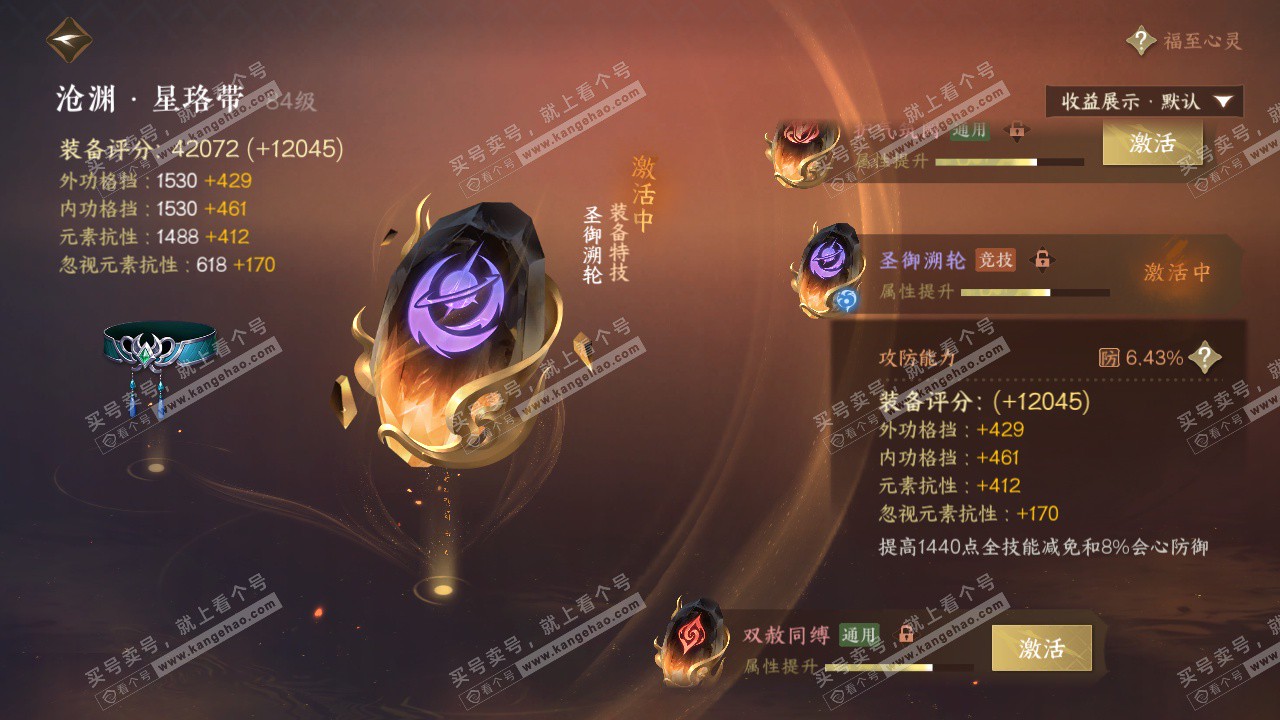 NSH324706逆水寒手游账号详情图72 NSH324706逆水寒手游账号详情图72