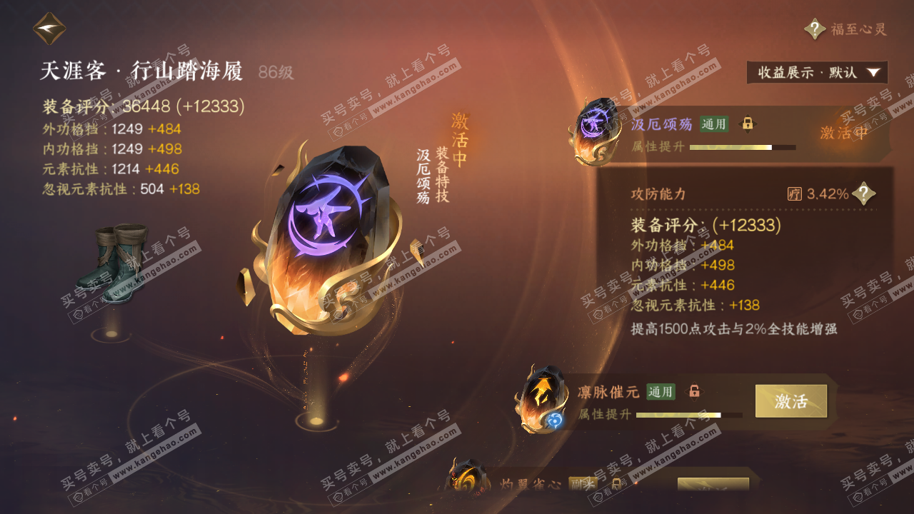 NSH324706逆水寒手游账号详情图73 NSH324706逆水寒手游账号详情图73