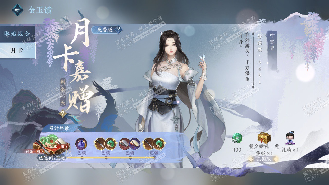 NSH324706逆水寒手游账号详情图76 NSH324706逆水寒手游账号详情图76