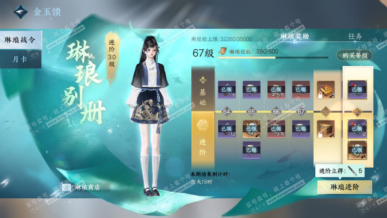 NSH324706逆水寒手游账号详情图75 NSH324706逆水寒手游账号详情图75